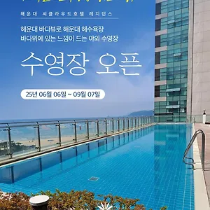 해운대 씨클라우드 부산광역시