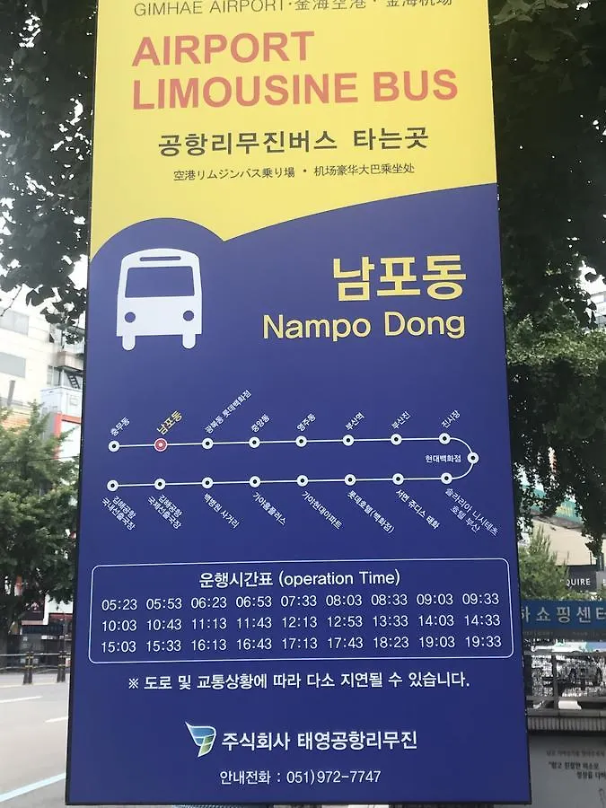 스탠포드 인 부산 호텔 부산광역시